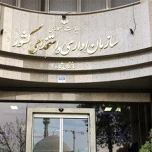 بخشنامه تغییر ساعت کاری ادارات از اول دی‌ماه ابلاغ شد