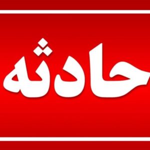محبوس شدن 24 نفر در پی ریزش معدن