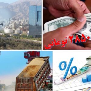 تثبیت موقت نرخ ارز 28500 تومانی در لایحه بودجه 1405