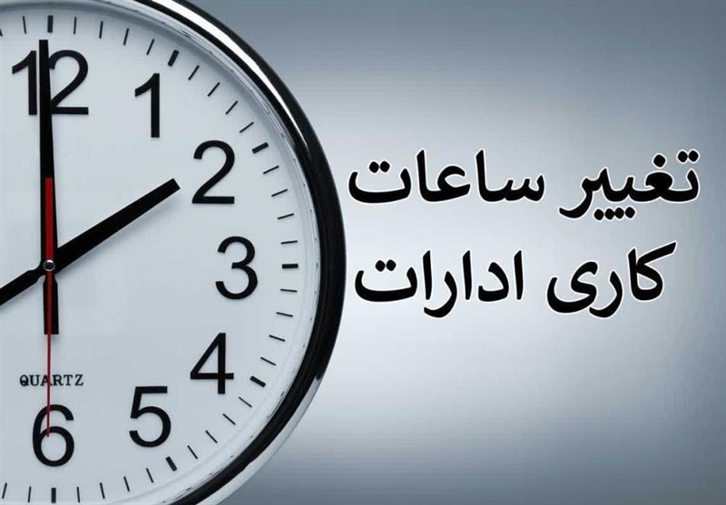 مدارس و ادارات فردا با 2 ساعت تأخیر آغاز می‌شوند