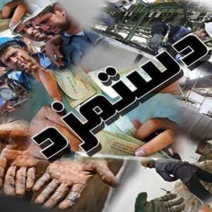 اجرای واقعی ماده 41 قانون کار، کلید عبور از بحران معیشتی کارگران