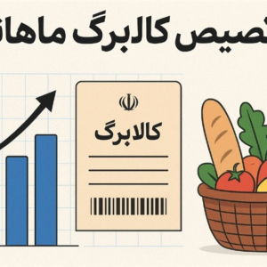 فعال‌سازی مرحله جدید کالابرگ 3 دهک از 22 آذر
