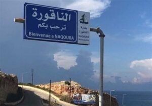 «کمیته مکانیسم» جاده صاف‌کن تجاوزات اسرائیل تا خطر بزرگ برای حاکمیت لبنان