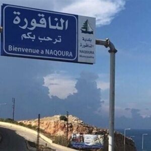 «کمیته مکانیسم» جاده صاف‌کن تجاوزات اسرائیل تا خطر بزرگ برای حاکمیت لبنان