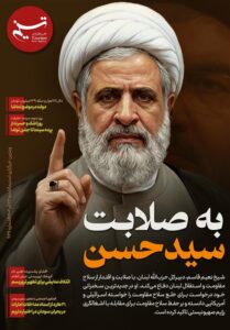 ویترین تسنیم شماره 936/ «به صلابت سیدحسن»