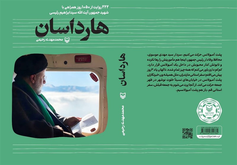 استقبال مردمی از  «هارداسان»؛ 222 روایت از سلوک مرد میدان