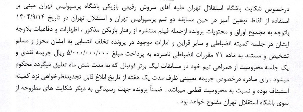 تیم فوتبال پرسپولیس , تیم فوتبال تراکتور تبریز , خداداد عزیزی ,