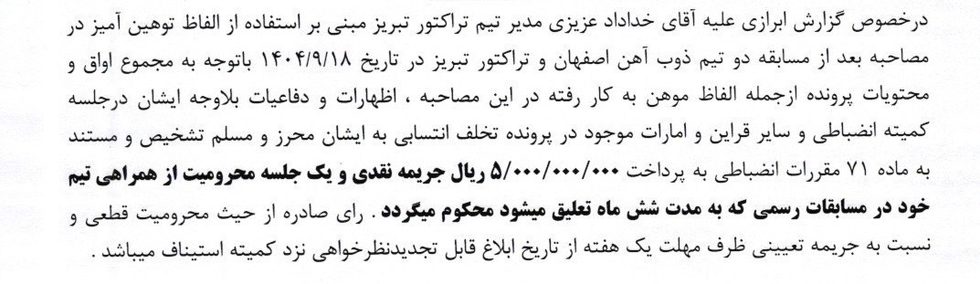 تیم فوتبال پرسپولیس , تیم فوتبال تراکتور تبریز , خداداد عزیزی ,