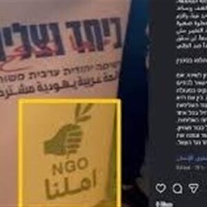 گزارش هاآرتص درباره عملیات نفوذ و تأثیرگذاری بر اعراب ساکن اراضی اشغالی 1948