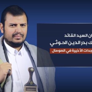 هرگونه حضور اسرائیل در سومالی هدفی نظامی برای یمن است