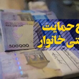 سه کانال جدید حمایت معیشتی برای مردم در بودجه ۱۴۰۵