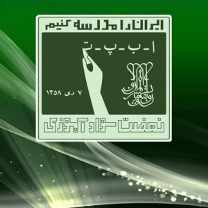 سوادآموزی فراتر از زمان؛ از خواندن و نوشتن تا مهارت‌های دیجیتال