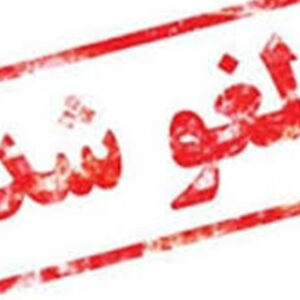 لغو آزمون‌های داخلی مدارس استان هرمزگان