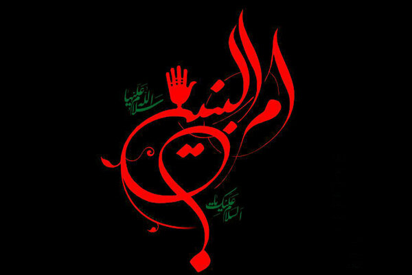 حضرت ام‌البنین هیچ‌گاه نخواست فرزندانش «اشراف‌زاده» به حساب بیایند