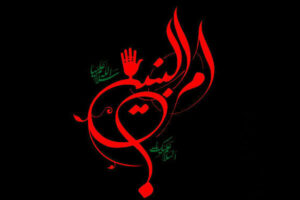 حضرت ام‌البنین هیچ‌گاه نخواست فرزندانش «اشراف‌زاده» به حساب بیایند