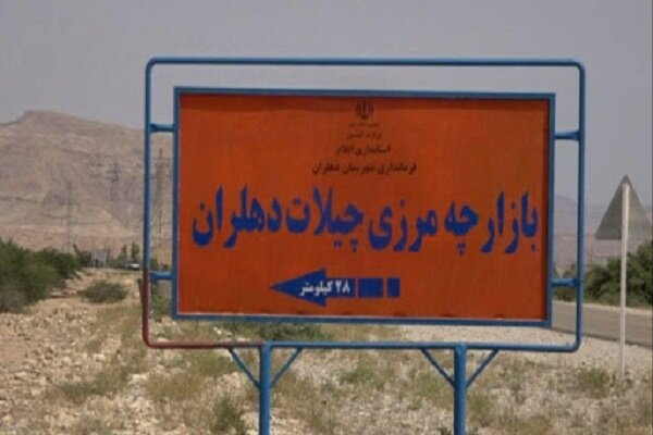 نظر مثبت و مساعد مسئولان عراقی برای بازگشایی مرز چیلات