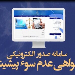 زمان صدور سوءپیشینه از ۲۱۹ ساعت به ۱۱ ساعت کاهش یافت