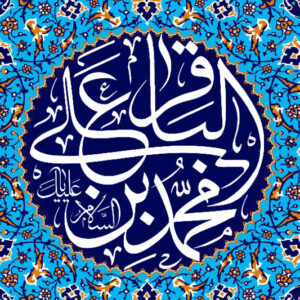 مراسم جشن ولادت امام محمد باقر (ع) در تهران برگزار می‌شود