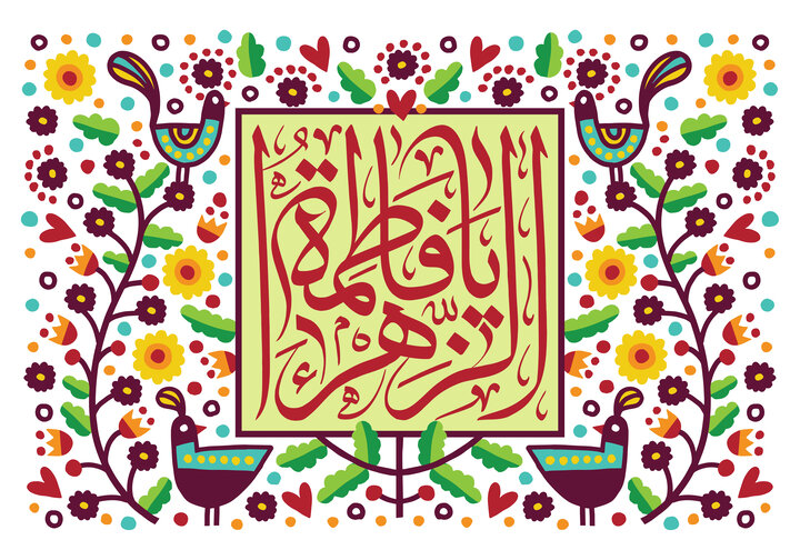 جشن میلاد حضرت زهرا (س) هیئت کجا برویم؟