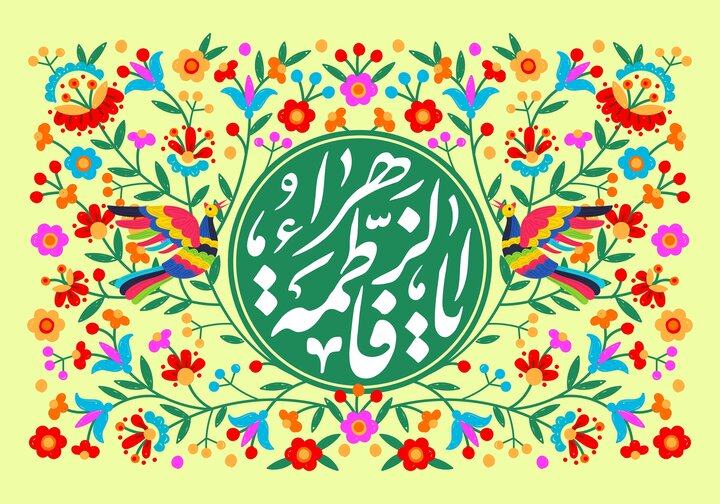 میلاد حضرت زهرا(س) و مختصات زمانی آن