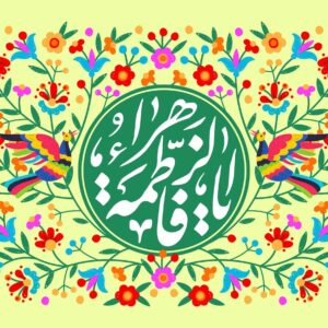 میلاد حضرت زهرا(س) و مختصات زمانی آن