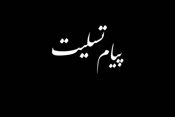 آیت الله شاهچراغی عالمی صادق و روحانی اخلاق مدار بود