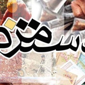 کمیته مزد هفته آینده تشکیل می‌شود