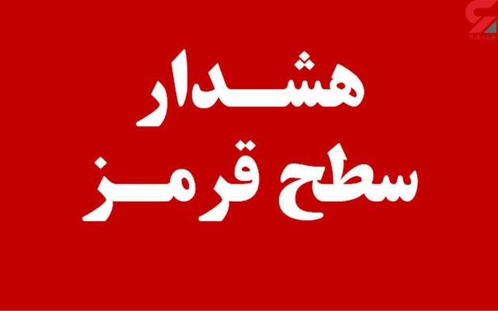 هشدار سطح قرمز هواشناسی ویژه بهره‌برداران بخش کشاورزی هرمزگان