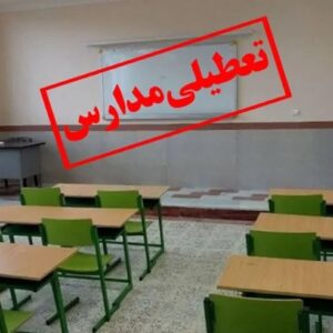 مدارس شهرستان جیرفت فردا سه شنبه تعطیل شدند