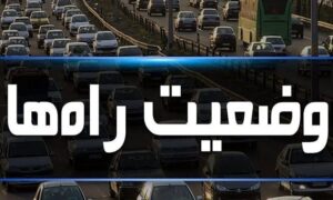 آخرین وضعیت ترافیکی و جوی محورهای البرز اعلام شد