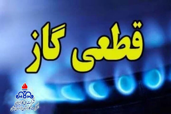افتخاری:گاز هزار باغ‌ویلا و ۲۱ اداره دولتی پرمصرف خراسان رضوی قطع شد