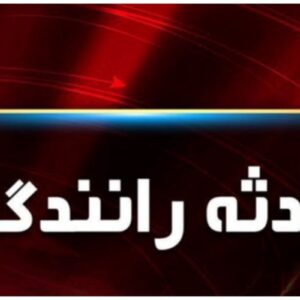 ۸ مصدوم بر اثر تصادف اتوبوس با کامیون بنز در محور سربیشه-نهبندان