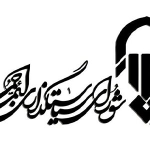 تکذیب افزایش۸۳ درصدی بودجه شورای سیاستگذاری ائمه جمعه