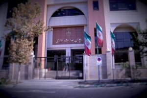 دیوان عدالت اداری و راهکارهای پیشگیری از پرونده‌های قضایی