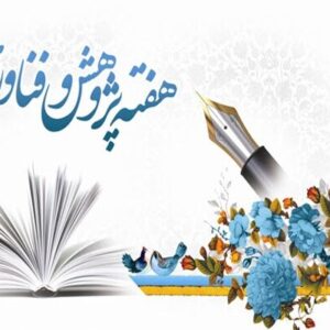 نمایشگاه پژوهش خوزستان زمینه‌ساز امید و اقتصاد دانش‌بنیان است