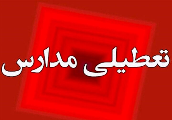 مدارس مازندران روز سه‌شنبه هم غیرحضوری شد