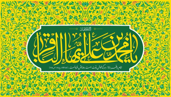 امام باقر(ع) تبلیغ دینی را از کمیت‌گرایی به عمق‌بخشی رساند