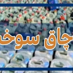 عطایی: محموله گازوئیل قاچاق در خودرو سمند کشف شد