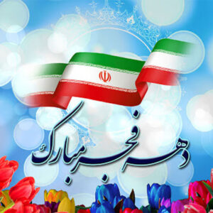 ساخت ویژه‌ برنامه‌های دهه فجر با همکاری رادیو صبا و دفتر طنز حوزه هنری