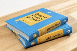 آیین اختتامیه دومین دوره جایزه ادبیات کردی ایلام