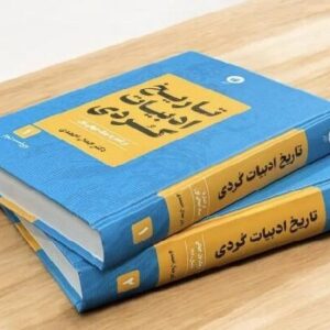 آیین اختتامیه دومین دوره جایزه ادبیات کردی ایلام