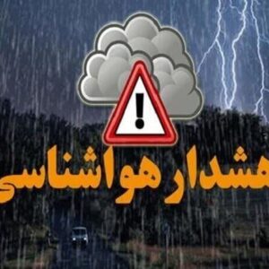 هشدار نارنجی هواشناسی برای هرمزگان صادر شد