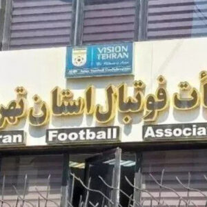 ورود هیئت فوتبال استان تهران به بازی جنجالی با ۱۰ گل!