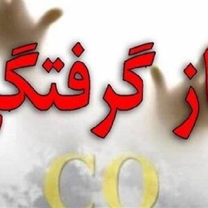 سومین قربانی گازگرفتگی در کهگیلویه و بویراحمد