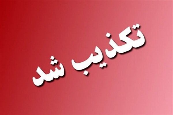 رئیس شبکه بهداشت دیر: فوتی ناشی از آنفلوانزا کذب است