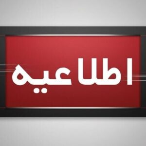 اطلاعیه ستاد مدیریت بحران استانداری بوشهر درباره تعطیلی‌ها