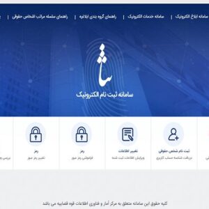 دادرسی مجازی؛ امکان شرکت از خارج کشور در جلسات دادگاه با سامانه ثنا