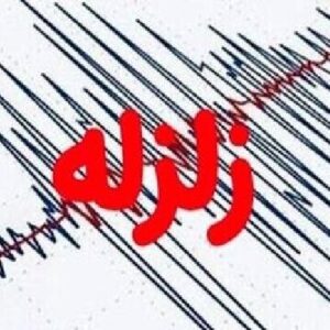 زلزله ۳.۵ ریشتری سورک را لرزاند