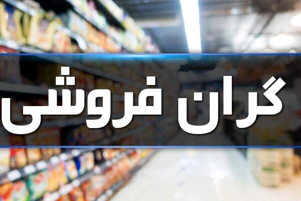 لرستان در قله تورم ماهانه؛ مرکز آمار تایید کرد و معاون استاندار تکذیب!