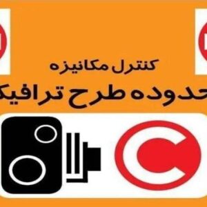 طرح زوج‌وفرد امروز در تهران اجرا نمی‌شود